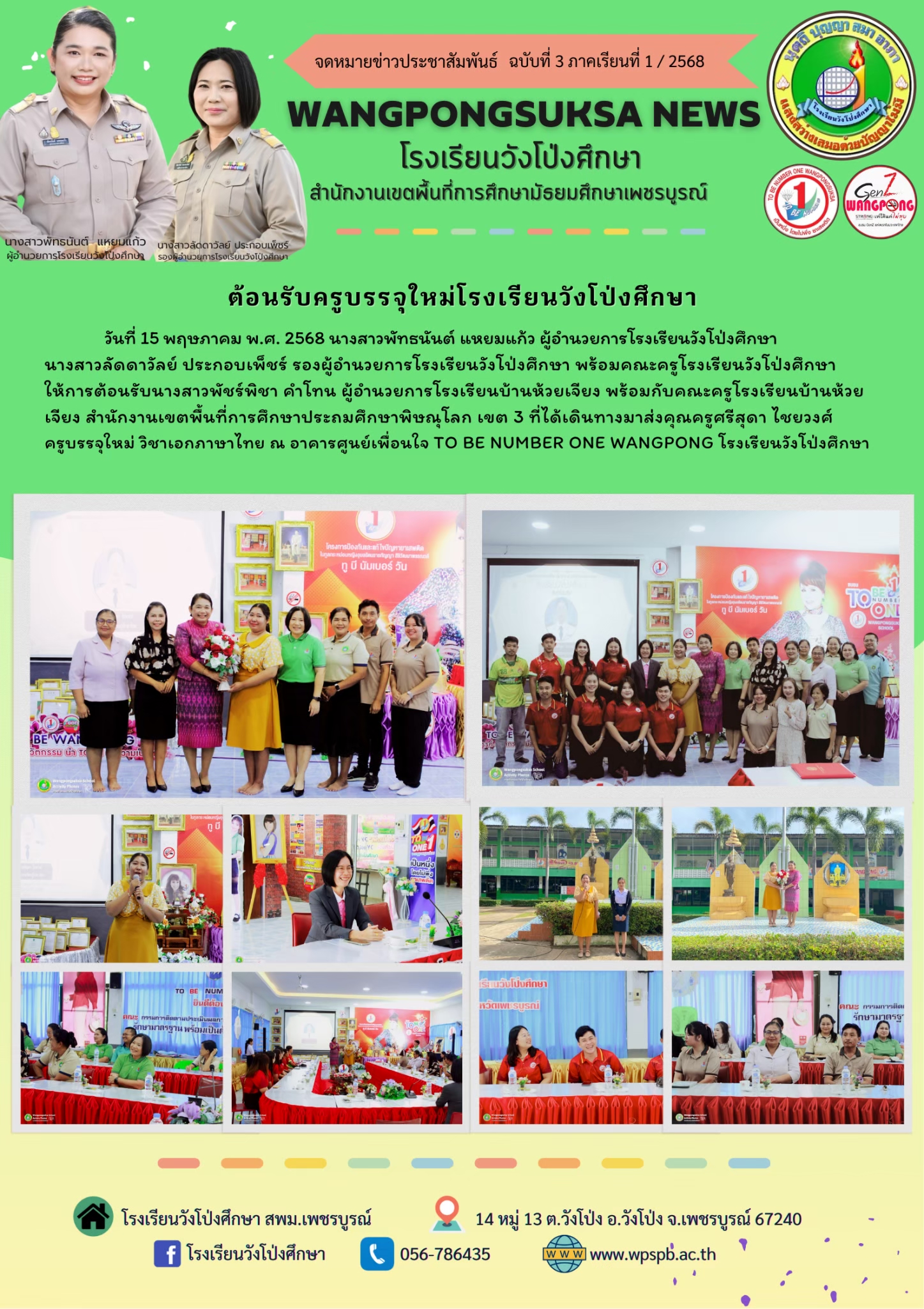 ต้อนรับคณะอนุกรรมการลงพื้นที่ตรวจเยี่ยมการปฏิบัติงานและเก็บคะแนนการประกวดชมรม TO BE NUMBER  ONE ระดับประเทศ ประจำปี 2568