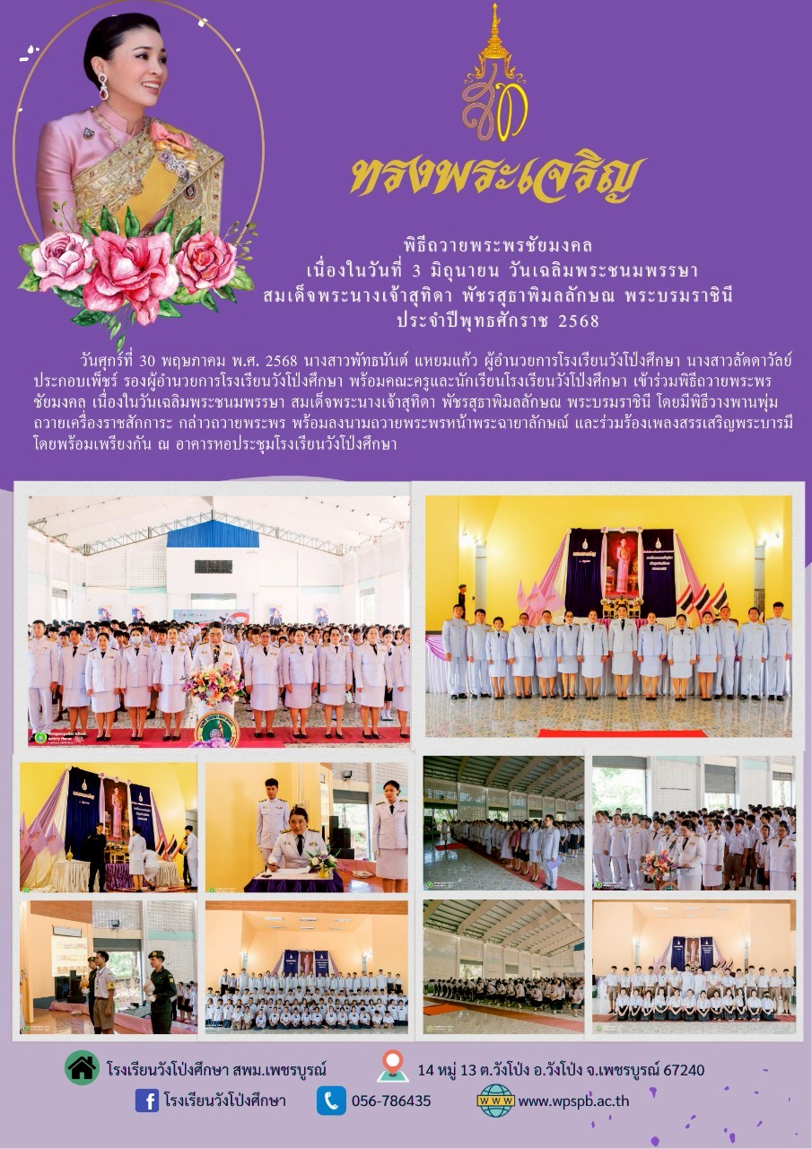 พิธีถวายพระพรชัยมงคล เนื่องในวันเฉลิมพระชนมพรรษา พระบรมราชินี