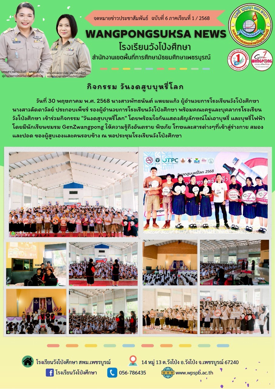 กิจกรรมวันงดสูบบุหรี่โลก