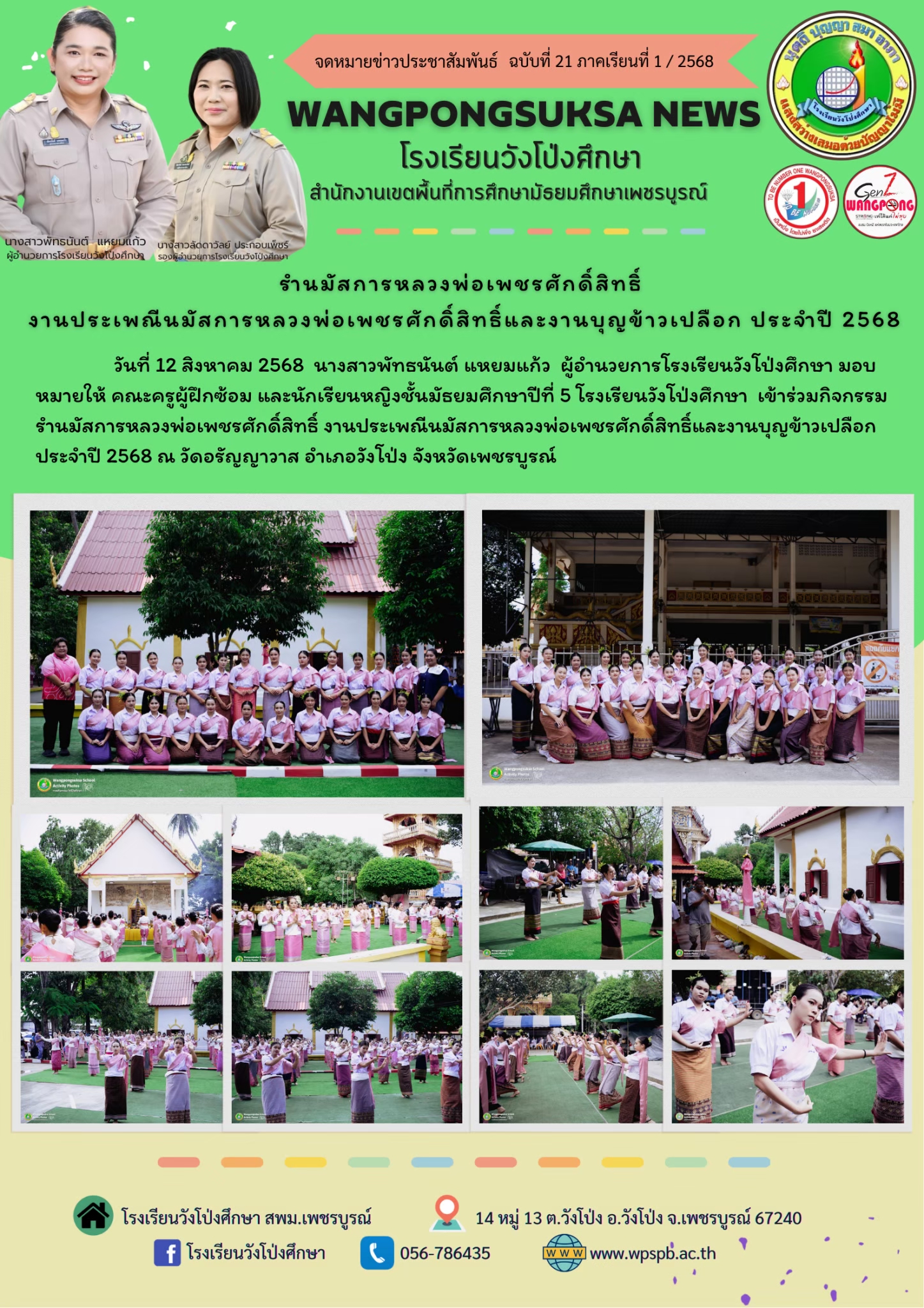 งานประเพณีนมัสการหลวงพ่อเพชรศักสิทธิ์ ประจำปี 2568
