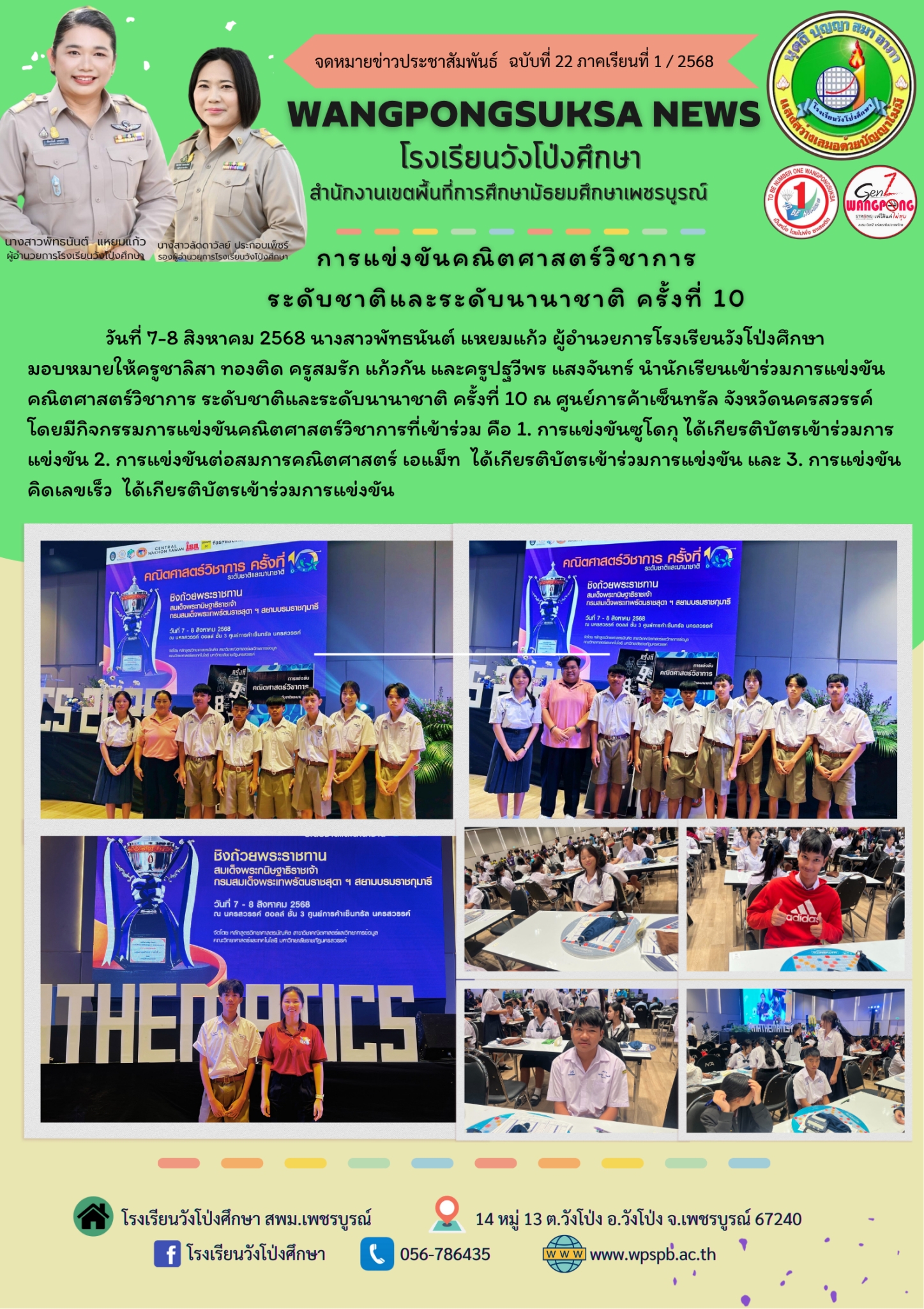 การแข่งขันคณิตศาสตร์วิชาการระดับชาติแและระดับนานาชาติ ครั้งที่ 10