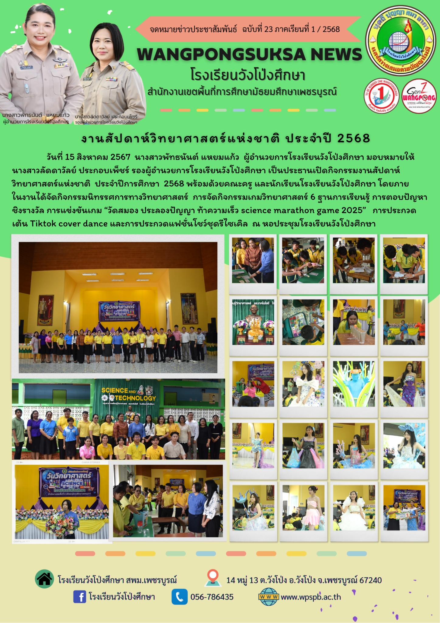 งานสัปดาห์วิทยาศาสตร์แห่งชาติ ประจำปี 2568