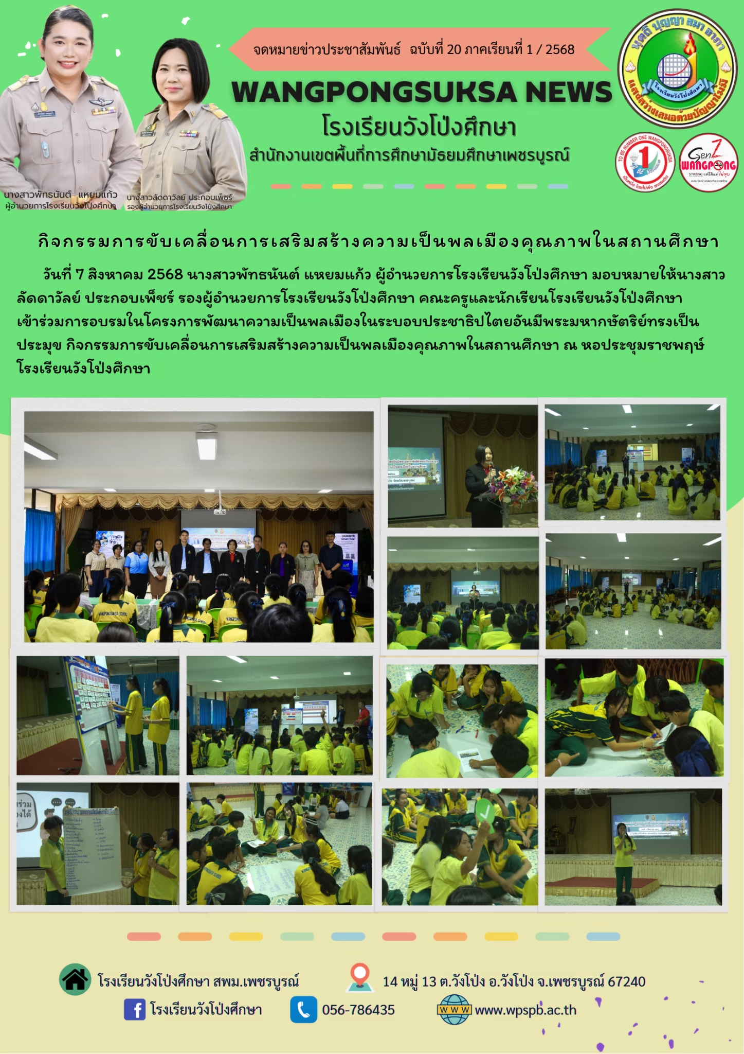 กิจกรรมการขับเคลื่อนการเสริมสร้างความเป็นพลเมืองคุณภาพในสถานศึกษา