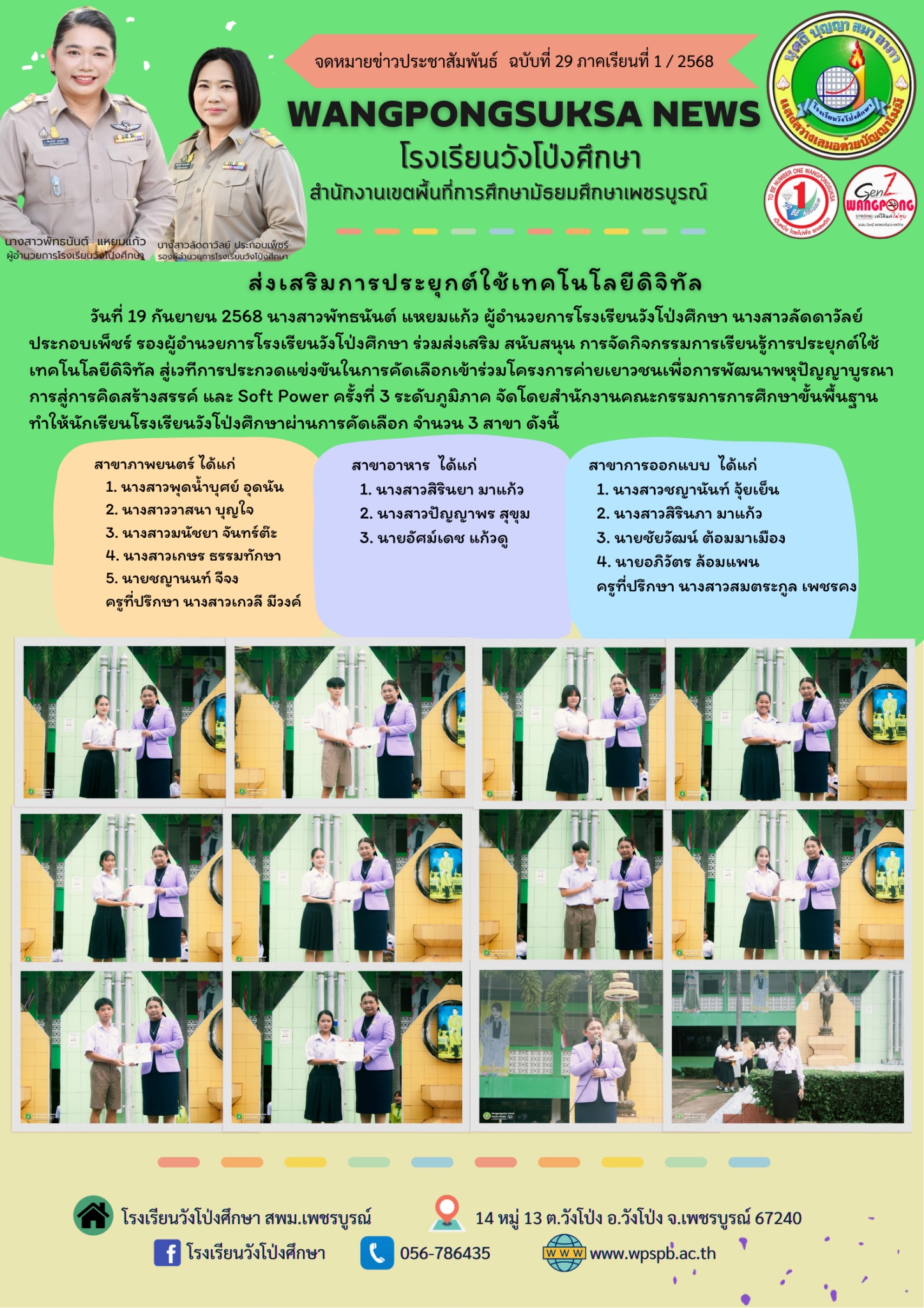 ส่งเสริมการประยุกต์ใช้เทคโนโลยีดิจิทัล