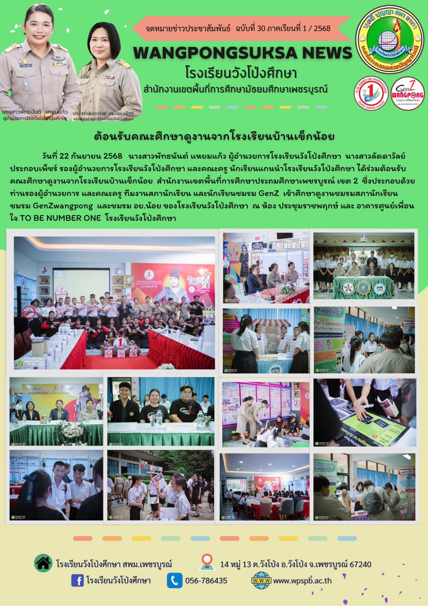 ต้อนรับคณะศึกษาดูงานจากโรงเรียนบ้านเข็กน้อย