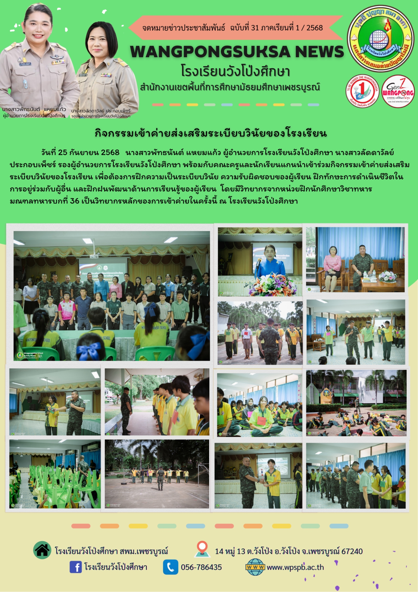 กิจกรรมเข้าค่ายส่งเสริมระเบียบวินัยของโรงเรียน