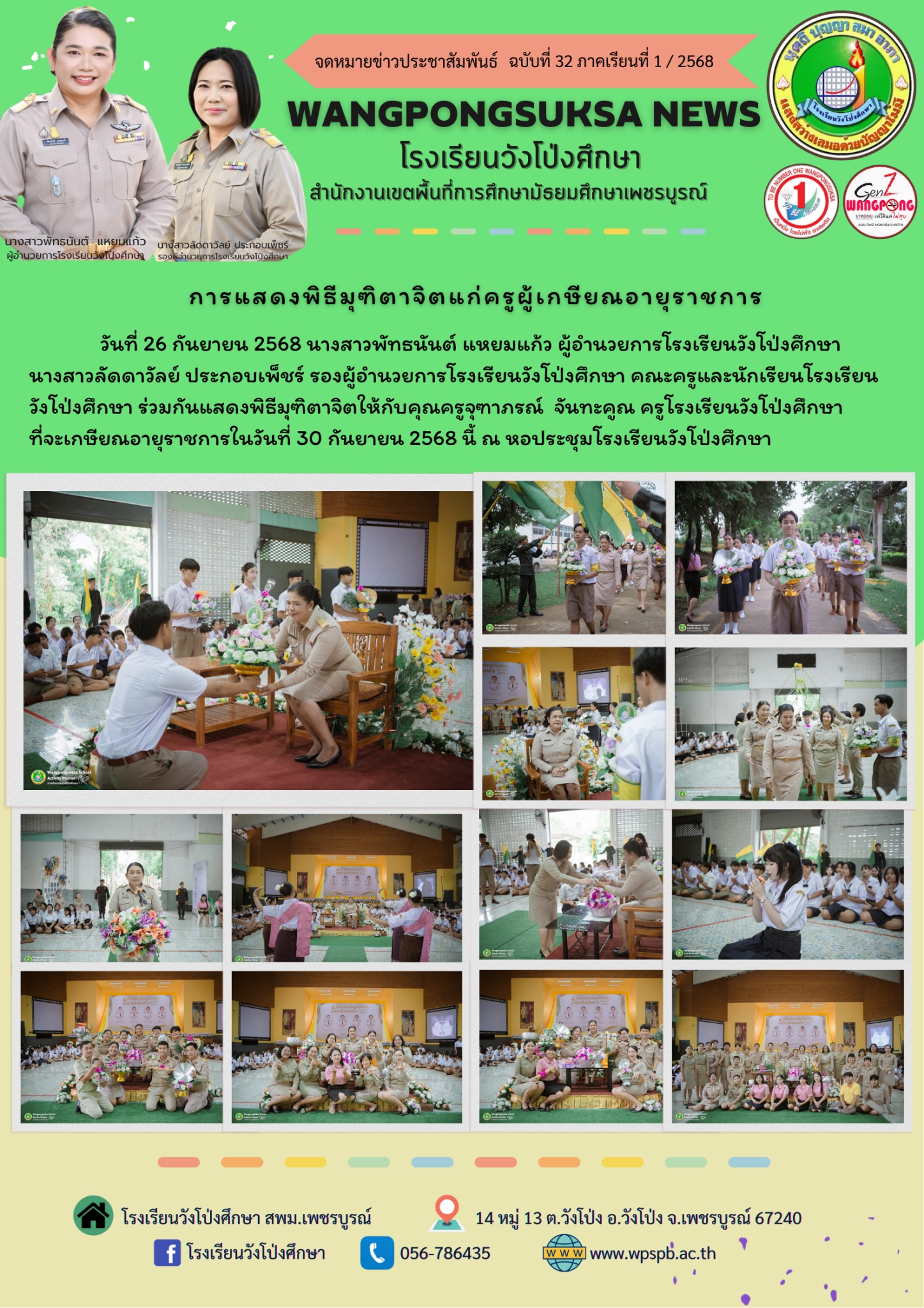 พิธีมุฑิดาจิตแก่ครูผู้เกษียณอายุราชการ